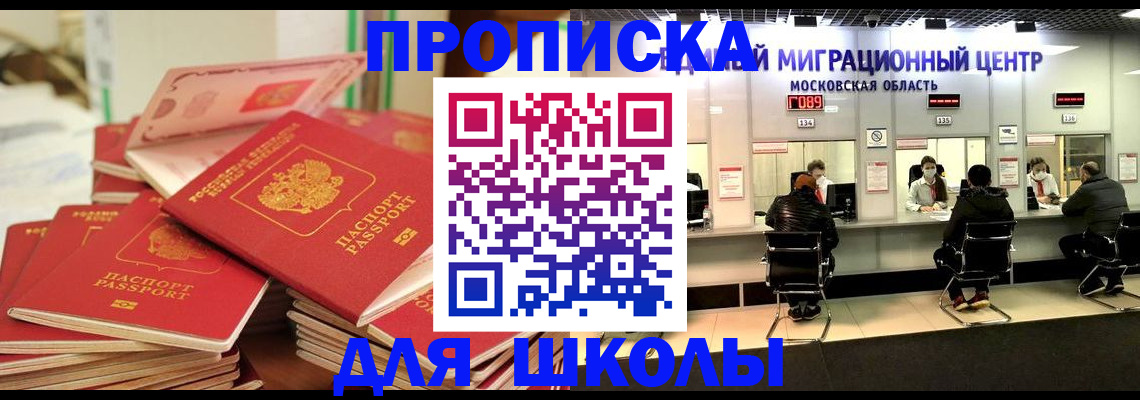 прописка штамп в Анапе